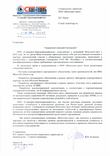 Рекомендательное письмо от ООО «Славнефть-Красноярскнефтегаз»