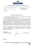 Отзыв о работе от ОАО "Красноярская ГЭС"