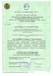 Сертификат соответствия ГОСТ ISO 9001-2008, 2013