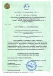 Сертификат соответствия ГОСТ ISO 9001-2008, 2016
