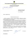 Рекомендательное письмо от ОАО "Востсибнефтегаз"